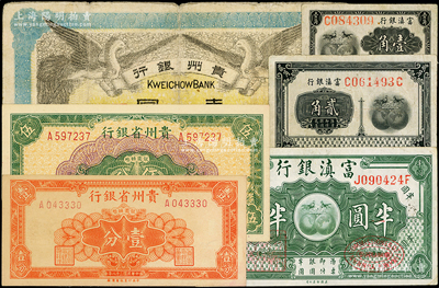 省鈔6種，詳分：貴州銀行1912年壹圓（背貴州都督之章），貴州省銀行1949年壹分、伍分；富滇銀行（1921年）壹角、貳角、半圓；柏文先生藏品，七至九五成新