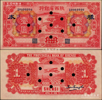 民國(guó)二十年（1931年）陜西省銀行紅色壹圓樣本券，陜西地名，屬第一版發(fā)行；柏文先生藏品，少見(jiàn)，九八成新