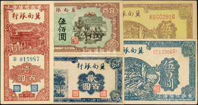 冀南銀行紙幣5種，詳分：1942年豎式壹百圓、藍(lán)色貳百圓，1945年藍(lán)色牛耕地伍百圓、棕黃色牛耕地伍百圓，1948年趕騾伍佰圓；資深藏家出品，上佳品相，除1枚九成新外，其余約九五至九八成新