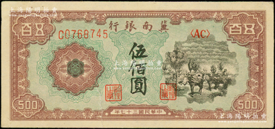 民國三十七年（1948年）冀南銀行馬車運輸圖伍佰圓，下邊有裂口，近八成新