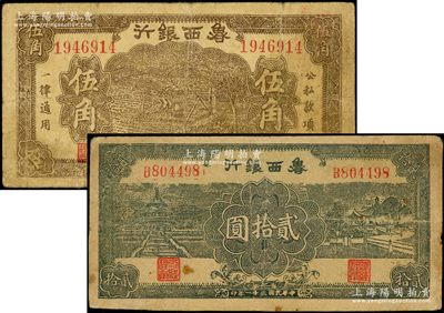 魯西銀行1940年伍角、1942年貳拾圓共2枚不同，資深藏家出品，原票七至七五成新