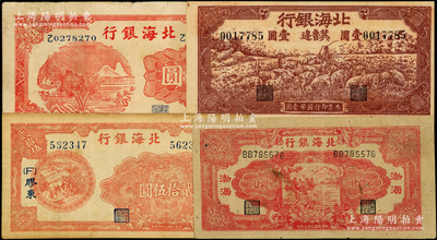 北海銀行紙幣4種，詳分：1942年紅色壹圓、“冀魯邊”牧羊圖壹圓，1944年“渤海”鋤地圖貳百圓，1945年“膠東”貳拾伍圓；資深藏家出品，八至八五成新