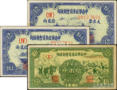 1951年中南軍政委員會(huì)財(cái)政部（中南區(qū)）大米票共3枚，內(nèi)含拾貳兩2枚、拾市斤1枚，均背印說明文字，屬解放戰(zhàn)爭(zhēng)時(shí)期之軍用糧票，少見，八成新