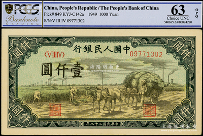 第一版人民幣“秋收”壹仟圓，海外藏家出品，PCGS UNC 63 OPQ