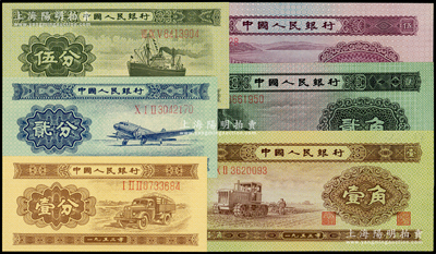 第二版人民幣共6枚，詳分：1953年長號券壹分、貳分、伍分、壹角、貳角、伍角，海外藏家出品，除1枚九成新外，其余均全新