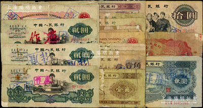 第二、三版人民幣共20余枚，其品種包括二版1953年壹角、伍角、壹圓、貳圓，三版1962年壹角、貳角、1960年車工貳圓、1965年拾圓等，除1953年壹角外，其余均蓋“作廢”戳，破損品至六成新，敬請預覽