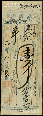 同治六年（1867年）公盛號壹千文，屬山西盂縣錢票，少見，近八成新