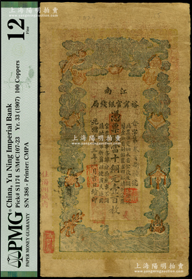 光緒三十三年（1907年）江南裕甯官銀錢局當十銅元壹百枚，蓋有“住海州城內”地名，七五成新