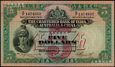 1941年印度新金山中國渣打銀行伍員，香港地名，九成新