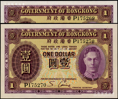 香港政府（1936年）紫色英王喬治六世像壹圓共2枚連號，九八成新