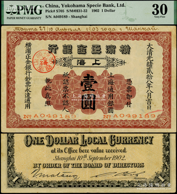 大清光緒貳拾八年（1902年）橫濱正金銀行·上海通用銀圓壹圓，上海地名，少見，原票八成新
