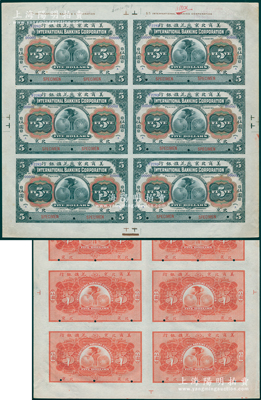 1910年美商北京花旗銀行伍圓樣本券聯體鈔整版共6枚，北京地名，上端帶有版銘；海外藏家出品，罕見，九五成新