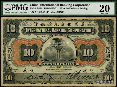 1910年美商北京花旗銀行拾圓，北京地名；海外藏家出品，原票七五成新