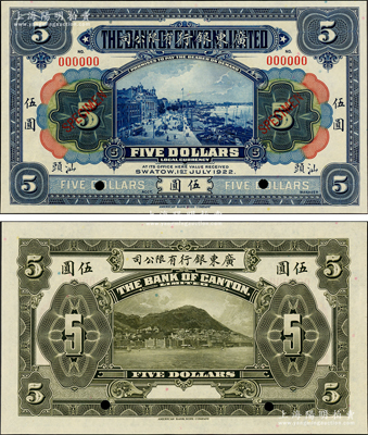 1922年廣東銀行有限公司伍圓樣本券，汕頭地名；前輩藏家出品，罕見，全新