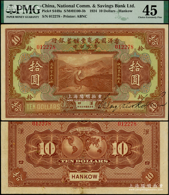 民國十三年（1924年）香港國民商業儲蓄銀行有限公司拾圓，漢口地名，其正面右邊有香港金融業巨子、該行正司理王國璇英文手簽名（注：先前陽明所拍者均無簽名），誠屬難得之精品，亦乃首度公諸于陽明，原票近九成新