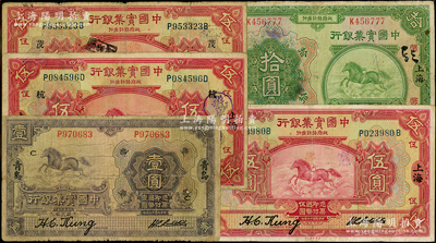 民國十三年（1924年）中國實業銀行紙幣共5種，詳分：“青島”地名壹圓，加印領券C；“上海”地名伍圓、伍圓加“杭”字、伍圓加“茂”字、拾圓加“馨”字；資深藏家出品，其中1枚有小修，七至八成新，敬請預覽