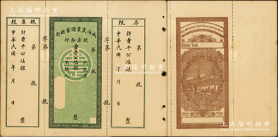 民國年·威海農(nóng)業(yè)儲蓄銀行銀票，曹平公估銀未填用，附帶有存根和票根，背印行樓圖，內(nèi)有滿版水印，九成新