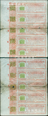 光緒叁拾叁年正月（1907年）奏辦南洋籌捐彩票第22會大全張共10枚聯(lián)體，每枚面額大洋陸角，由南洋大臣兼兩江總督下轄的“奏辦南洋籌捐彩票官局”（即左邊豎排10字）所發(fā)行，此為該局最后一期彩票，可能未正式發(fā)行；據(jù)史料記載，至同年一月起改稱“江南賑捐公益彩票”；整版者尤為罕見，中有斷裂，七成新