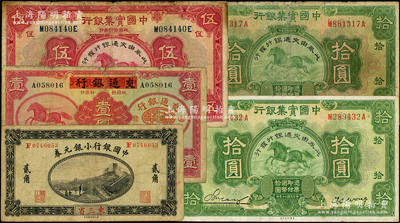 民國(guó)紙幣共5枚，詳分：中國(guó)銀行小銀元券1914年貳角，東三省地名；中國(guó)實(shí)業(yè)銀行改交通銀行1935年壹圓，1931年伍圓、拾圓2枚；資深藏家出品，六至八成新，敬請(qǐng)預(yù)覽