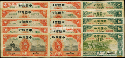 中國(guó)銀行紙幣共15枚，內(nèi)含：1931年天津伍圓10枚、1934年天津牧羊圖拾圓5枚，均不同冠字，原票整體約八成新，敬請(qǐng)預(yù)覽
