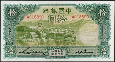 民國(guó)二十三年（1934年）中國(guó)銀行牧羊圖拾圓，單字軌倒置號(hào)，天津地名，宋漢章·卞壽孫簽名，九至九五成新