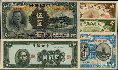 民國(guó)紙幣5種，詳分：中國(guó)銀行1935年北海白塔孫像圖伍圓；中央銀行1945年上海廠伍佰圓；山東省民生銀行1936年壹角、貳角；四川兌換券1921年壹圓，重慶地名；品相甚佳，均已評(píng)級(jí)，九五至全新，敬請(qǐng)預(yù)覽