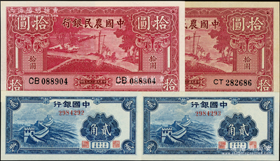 民國(guó)紙幣4枚，詳分：中國(guó)銀行（1940年）長(zhǎng)城圖貳角2枚連號(hào)，中國(guó)農(nóng)民銀行1940年大業(yè)版拾圓大小英文冠字2種；九八至全新