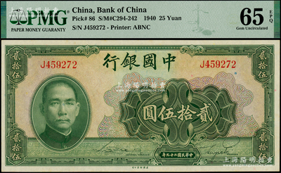 民國(guó)二十九年（1940年）中國(guó)銀行美鈔版貳拾伍圓，單字軌，臺(tái)灣藏家出品，全新
