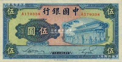 民國(guó)三十年（1941年）中國(guó)銀行商務(wù)版岱廟圖伍圓，單字軌，九八成新
