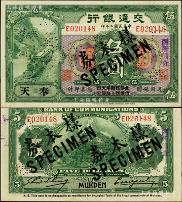 民國(guó)二年（1913年）交通銀行伍圓正票改作樣本券，奉天地名，上印“此券按照奉天市價(jià)兼匯上海規(guī)元”字樣，曹汝霖·謝霖簽名；江南藏家出品，罕見，九八成新（注：此券陽(yáng)明之前僅在2015年冬季森本勇先生專場(chǎng)中拍過(guò)1枚八五成新者，其成交價(jià)為23000元！）