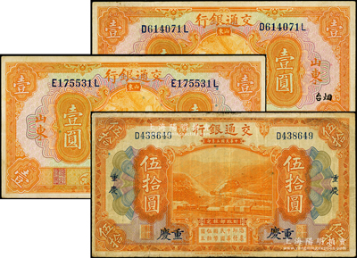 交通銀行紙幣3種，詳分：1914年“重慶”伍拾圓，1927年山東壹圓、山東“煙臺”壹圓；臺灣藏家出品，七至八成新
