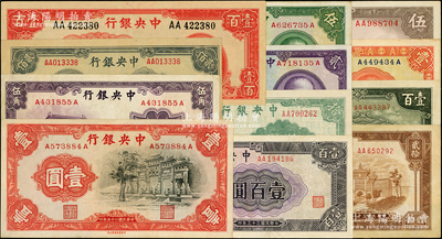 中央銀行法幣共12種，均屬AA字軌，詳分：中華版大成殿伍角、1936年黑牌坊壹圓、寶鼎壹圓、1941年貳圓、伍圓，德納羅版1941年孔林伍圓，信托版1942年貳拾圓、1943年壹百圓、1944年紫牌坊壹百圓，大業版1942年壹百圓，大東重慶廠1945年貳佰圓，上海廠1945年拾圓；臺灣藏家出品，八至九五成新，敬請預覽