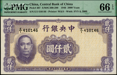 民國三十五年（1946年）中央銀行華德路版貳仟圓，海外藏家出品，PMG UNC 66 EPQ