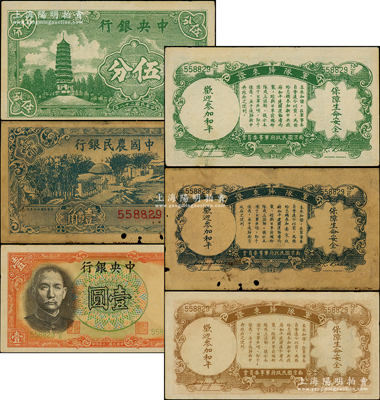 民國紙幣共3種，詳分：中央銀行“軍隊歸來證”1936年壹圓、1939年伍分；中國農民銀行1942年壹角“軍隊歸來證”，黃紙版；資深藏家出品，七至九成新