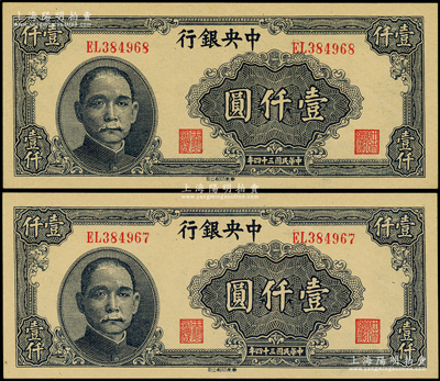 民國三十四年（1945年）中央銀行華南版壹仟圓共2枚連號，雙字軌，源于名家舊藏，九八成新