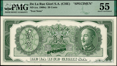 1946年中央銀行德納羅版貳角綠色單面試印票，寬邊印刷，臺灣藏家出品，PMG 55 AU