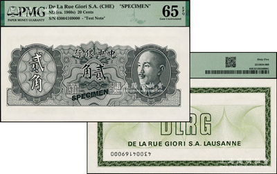 1946年中央銀行德納羅版貳角黑色試印票，背印德納羅印鈔廠文字，版式與眾不同；臺灣藏家出品，全新