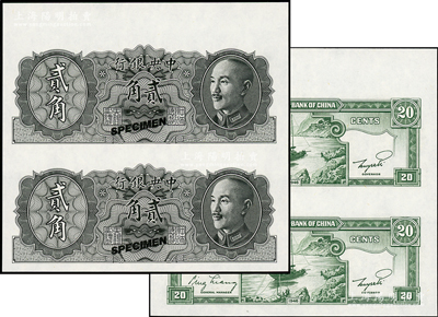1946年中央銀行金圓券德納羅版貳角共2枚連體試色票，正面黑色、背面綠色印刷（注：正票為桔色印刷），全新