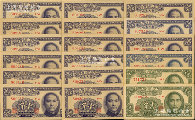民國三十八年（1949年）中央銀行銀元券壹角16枚、貳角2枚，合計共有18枚，臺灣藏家出品，除1枚八五成新外，其余約未折九至九五成新，敬請預覽