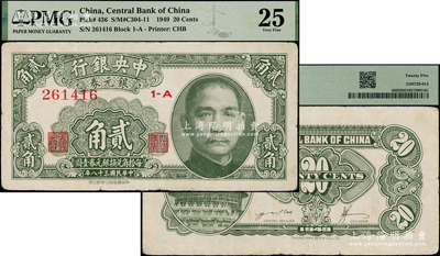 民國三十八年（1949年）中央銀行銀元券貳角，背面印有英文簽名，此種版式存世少見，PMG 25 VF