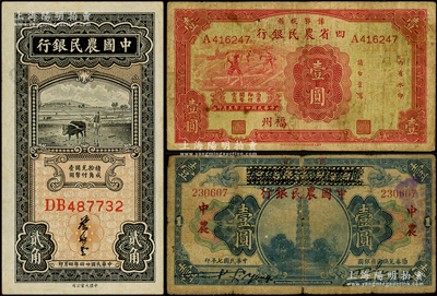 農民銀行紙幣3種，詳分：豫鄂皖贛四省農民銀行1933年壹圓，福州地名；中國農民銀行1935年貳角，葉琢堂簽名；廣東省銀行兌換券改中國農民銀行1918年壹圓，乃屬歷史同時期之老假票；臺灣藏家出品，六至八五成新