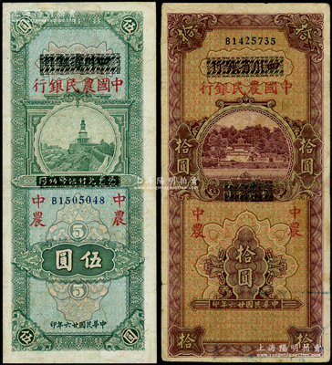 民國廿六年（1937年）四川省銀行改中國農民銀行伍圓、拾圓共2枚全套，資深藏家出品，七五至八成新
