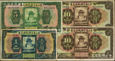 民國十三年（1924年）東三省官銀號匯兌券共4枚，內含：壹圓、伍圓各1枚、拾圓共2枚；資深藏家出品，其中2枚源于杭州集鈔前輩朱德水先生之舊藏（背面左下角蓋有CTS收藏章），原票七至八五成新