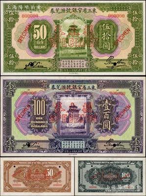 民國十三年（1924年）東三省官銀號匯兌券伍拾圓、壹百圓樣本券共2種不同，正背共4枚，此乃國內銀行之存檔樣本，上有英文簽名；資深藏家出品，罕見，九成新