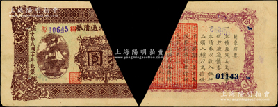 民國二十年（1931年）遼中地方流通債券拾圓，裁切回收票，雖右邊缺失，但其風格與陽明17年冬季森本勇先生專場中的貳角和肆角券一致，乃屬東北義勇軍“老北風”（即張海天）部發行之抗日軍票；日本回流品，罕見且屬首度公諸于陽明，敬請預覽