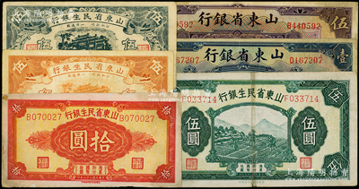 山東省鈔共6種，詳分：山東省銀行1925年美鈔版壹圓、伍圓，濟南地名；山東省民生銀行1936年桔色伍角，1940年黑色伍角、伍圓，1943年拾圓；海外藏家出品，七五至八成新
