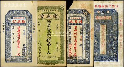 山東民間鈔票4種，詳分：（榮邑）同益成1926年壹仟文剪角回收票；（文邑）德盛仁壹仟文、公積紙幣1926年壹仟文；（泗水）隆春堂銅元伍吊文；七至九成新，敬請預覽