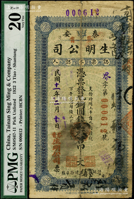 民國十一年（1922年）泰安生明公司九八銅圓叁吊文實用票，上蓋“界首”地名（津浦鐵路之泰安境內站名），背印泰山南天門風景，該公司時乃山東著名之電燈公司；海外回流品，罕見，且屬首度公諸于陽明，七成新