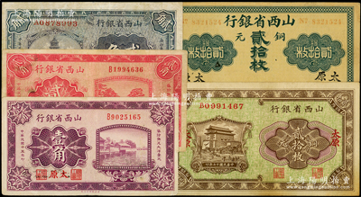 山西省銀行紙幣5種，詳分：無年份版銅元貳拾枚，1926年壹角、貳角，1928年銅元貳拾枚、貳角，均太原地名，七五至八五成新
