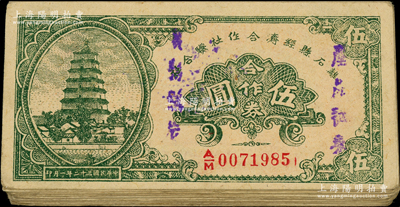 民國三十二年（1943年）離石縣經濟合作社聯合社合作券伍圓共25枚，均加蓋“產品證券，實物照換”字樣，且背蓋戳記；胡俊良先生藏品，八至九成新，敬請預覽